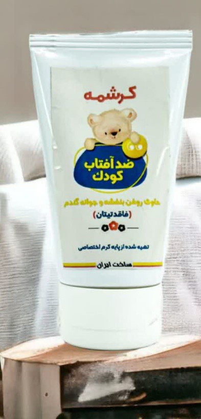 کرم ضدآفتاب گیاهی و طبیعی کودک