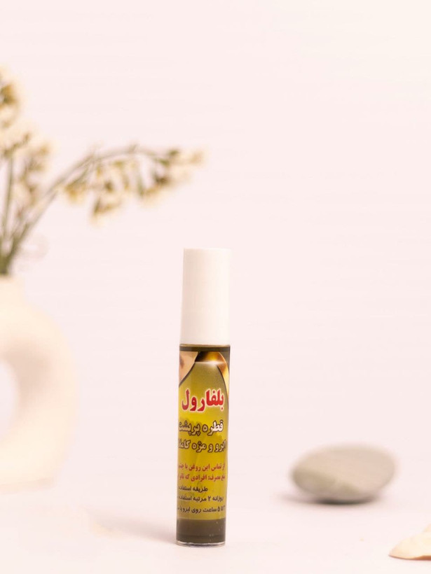 روغن پرپشت کننده ابرو و مژه طبیعی و گیاهی بلفارول