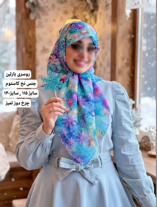 روسری نخی کاستوم اصل طرح بارلین